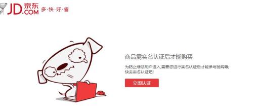 如何办理京东购物如何进行实名认证(京东app的一些杂谈)插图