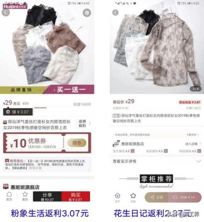 淘宝购物返利app排行榜(目前淘宝返利网哪个返利最高)插图1
