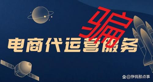 淘宝代运营公司可靠吗(淘宝代运营到底可靠不可靠)插图