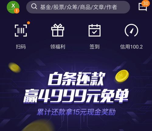 京东金条要多少信用分(京东小白信用暴涨的背后)插图