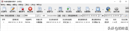 怎么查来路不明的快递(怎样查找快递异常件)插图6