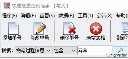 怎么查来路不明的快递(怎样查找快递异常件)插图5
