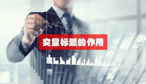 跨境电商产品标题的作用是什么(跨境电商如何写出高曝光高点击高转化的产品标题)插图