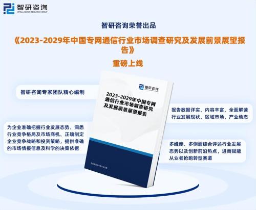 通信行业发展前景如何(2023年中国专网通信行业发展趋势报告)插图