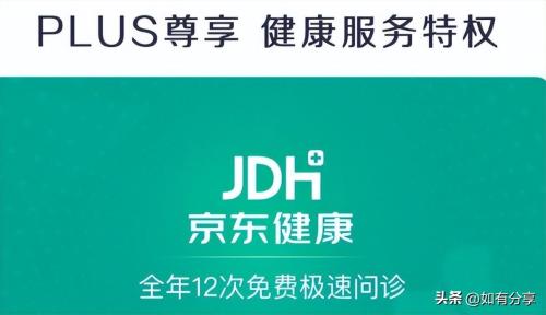 京东plus会员0元首开自动续费吗(2023最新京东Plus省钱攻略京东plus会员有什么用)插图5