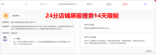 淘宝卖假货处罚商家多少钱(淘宝账号被处罚售假48分封号会有哪些违规限制)插图2