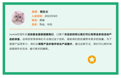 Jumia周年庆典黑马卖家强势崛起引爆销售热潮插图9