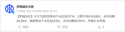 趵突泉水位涨9厘米(趵突泉水位一夜猛涨9厘米暂别48天后趵突腾空胜景再现)插图