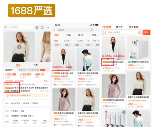 1688上线严选联营商家管理规定(1688厂货通严选标入驻及考核机制)插图