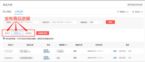 发布商品被驳回是什么原因(拼多多商品发布的常见问题集锦)插图4