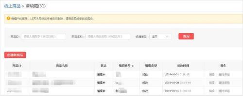 发布商品被驳回是什么原因(拼多多商品发布的常见问题集锦)插图6
