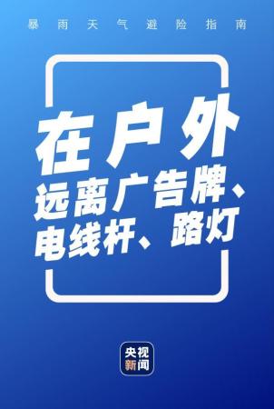 暴雨红色预警持续(暴雨红色预警持续收好这份避险指南)插图4