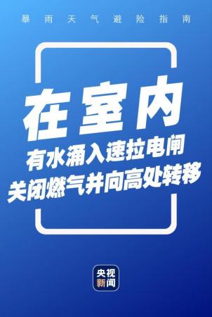 暴雨红色预警持续(暴雨红色预警持续收好这份避险指南)插图10