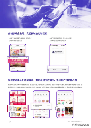抖音商家要如何配置店铺动态(抖音小店店铺页运营手册)插图13