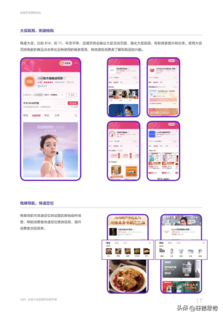 抖音商家要如何配置店铺动态(抖音小店店铺页运营手册)插图18
