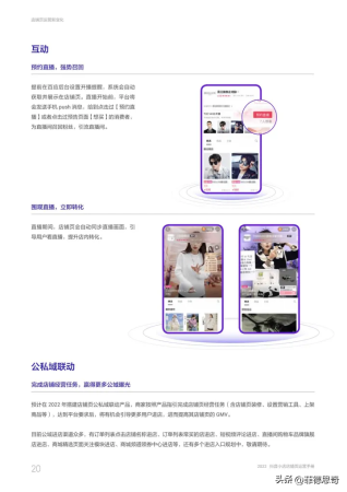抖音商家要如何配置店铺动态(抖音小店店铺页运营手册)插图21