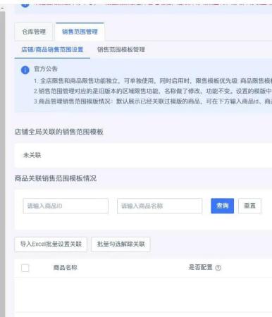 淘宝怎么设置禁发地区(天猫淘宝区域禁售设置方法)插图2