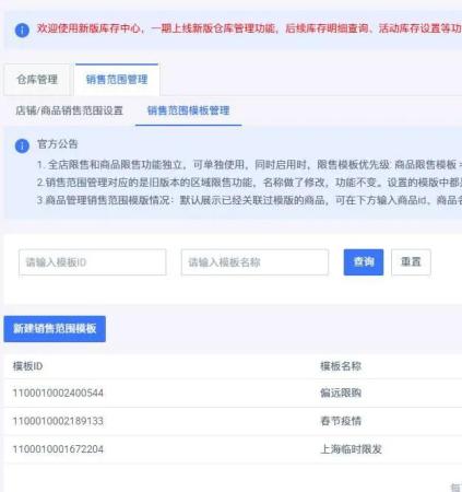 淘宝怎么设置禁发地区(天猫淘宝区域禁售设置方法)插图3