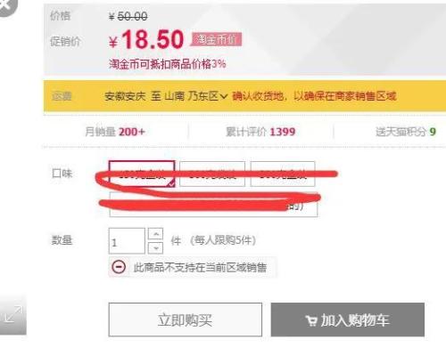 淘宝怎么设置禁发地区(天猫淘宝区域禁售设置方法)插图7