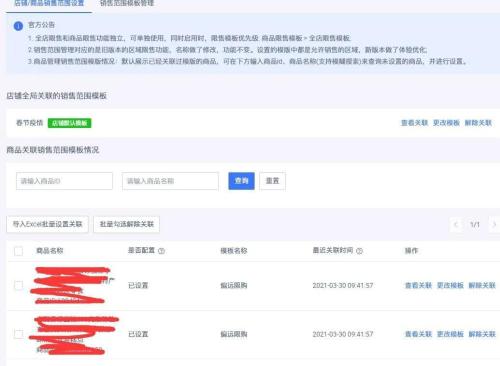 淘宝怎么设置禁发地区(天猫淘宝区域禁售设置方法)插图6
