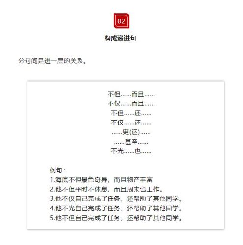 小学必背12个关联词(小学常用关联词表格)插图22