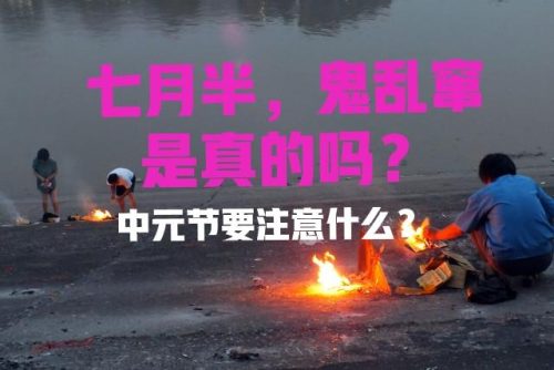 中元节晚上可以玩手机吗(中元节可不可以玩手机)插图