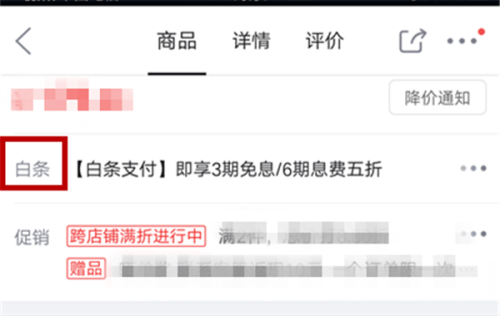 激活京东白条最高立减1000元,最低多少钱(京东白条如何使用)插图1