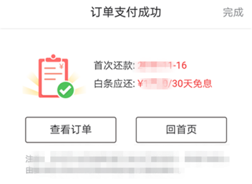 激活京东白条最高立减1000元,最低多少钱(京东白条如何使用)插图6
