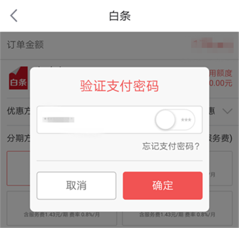 激活京东白条最高立减1000元,最低多少钱(京东白条如何使用)插图5
