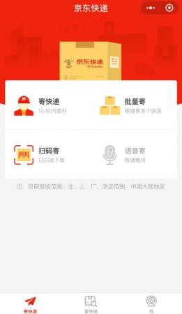 京东快递运费贵吗?如何收费(京东快递向个人开放 定价比顺丰便宜了不是一点儿)插图