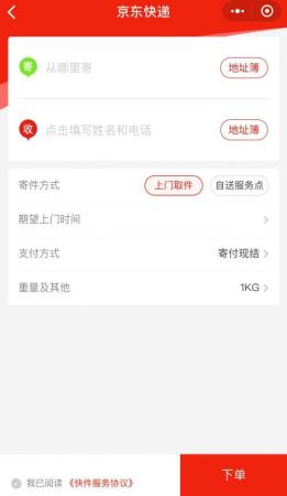 京东快递运费贵吗?如何收费(京东快递向个人开放 定价比顺丰便宜了不是一点儿)插图1