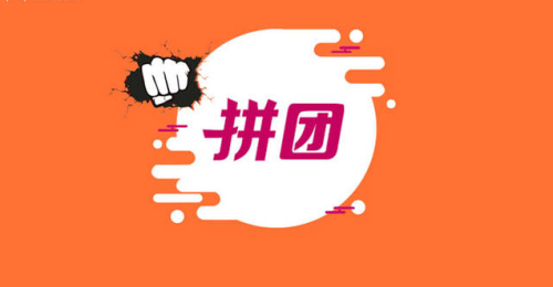淘宝如何团购教程(如何玩转淘宝拼团)插图