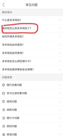拼多多能关掉多多钱包吗?多多钱包里的钱怎么花(多多钱包里的钱不用银行卡也可以提出来啦)插图2