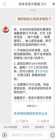 拼多多能关掉多多钱包吗?多多钱包里的钱怎么花(多多钱包里的钱不用银行卡也可以提出来啦)插图3