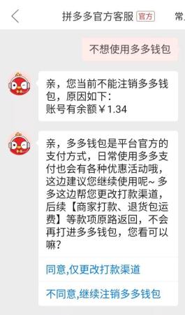 拼多多能关掉多多钱包吗?多多钱包里的钱怎么花(多多钱包里的钱不用银行卡也可以提出来啦)插图4