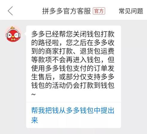 拼多多能关掉多多钱包吗?多多钱包里的钱怎么花(多多钱包里的钱不用银行卡也可以提出来啦)插图5