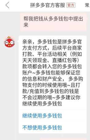 拼多多能关掉多多钱包吗?多多钱包里的钱怎么花(多多钱包里的钱不用银行卡也可以提出来啦)插图6