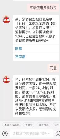 拼多多能关掉多多钱包吗?多多钱包里的钱怎么花(多多钱包里的钱不用银行卡也可以提出来啦)插图7