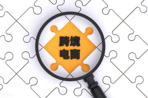 做跨境电商需要具备什么?利润大吗(新手想做好跨境电商，这几个必备条件你具备吗)插图