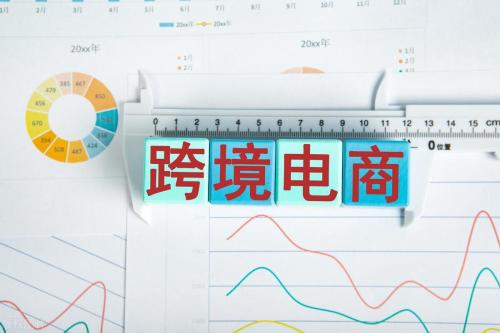 做跨境电商需要具备什么?利润大吗(新手想做好跨境电商，这几个必备条件你具备吗)插图2