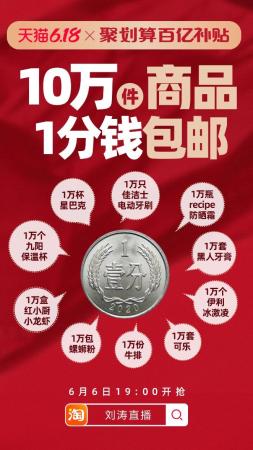 聚划算今晚开抢！10万件商品只要1分钱(淘宝聚划算活动时间什么时候?聚划算是最便宜的时候吗)插图