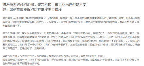 运营干货亚马逊卖家如何应对侵权投诉(亚马逊卖家侵权应对及防范指南)插图2