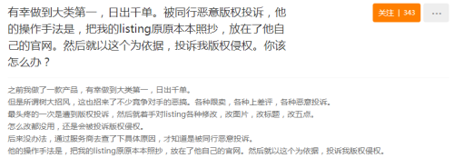 运营干货亚马逊卖家如何应对侵权投诉(亚马逊卖家侵权应对及防范指南)插图1