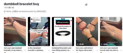 新卖家18天带出爆款,“哑铃手链”走红TikTok(火爆全球!TikTok爆款好物)插图2