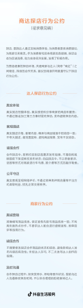 抖音电商综合女装召开商达合作会(抖音生活服务召开商达恳谈会)插图7