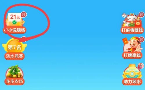 拼多多怎么做任务赚钱(真实有效拼多多赚钱途径 )插图8