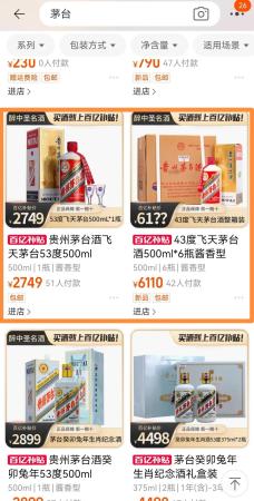 淘宝百亿补贴活动券如何抢?要注意哪些(如何抢购电商平台的茅台赚取额外收入)插图2