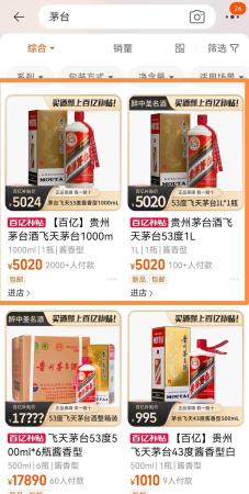 淘宝百亿补贴活动券如何抢?要注意哪些(如何抢购电商平台的茅台赚取额外收入)插图4