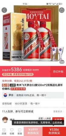 淘宝百亿补贴活动券如何抢?要注意哪些(如何抢购电商平台的茅台赚取额外收入)插图10