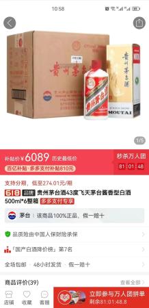 淘宝百亿补贴活动券如何抢?要注意哪些(如何抢购电商平台的茅台赚取额外收入)插图11
